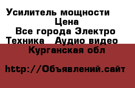 Усилитель мощности Onkyo M-506R  › Цена ­ 40 000 - Все города Электро-Техника » Аудио-видео   . Курганская обл.